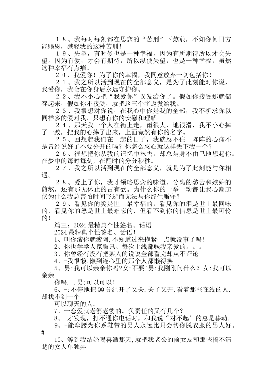 情人节的个性签名说说_第3页