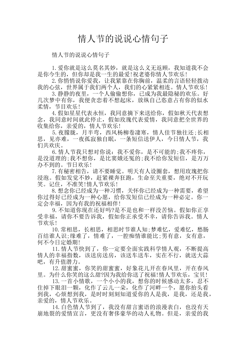 情人节的说说心情句子_第1页