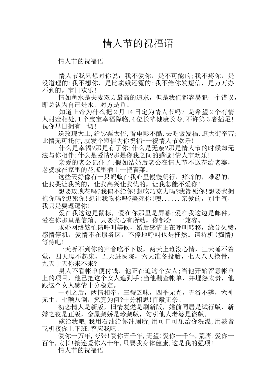 情人节的祝福语_第1页