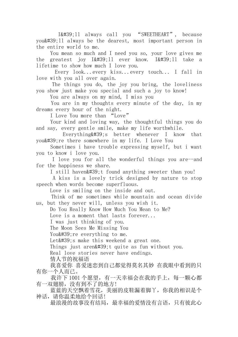 情人节的祝福语_第2页