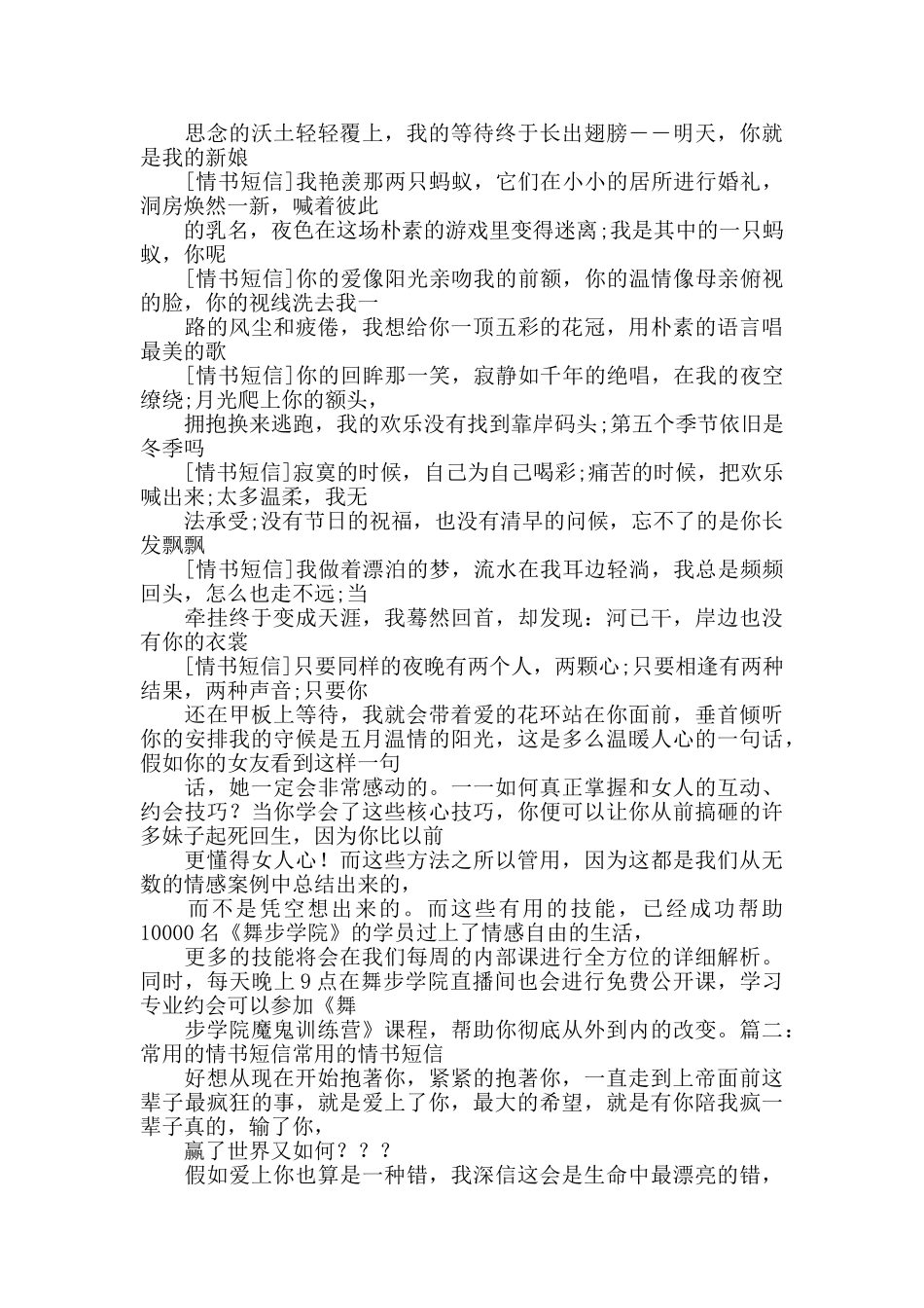 情人节短信情书大全_第2页