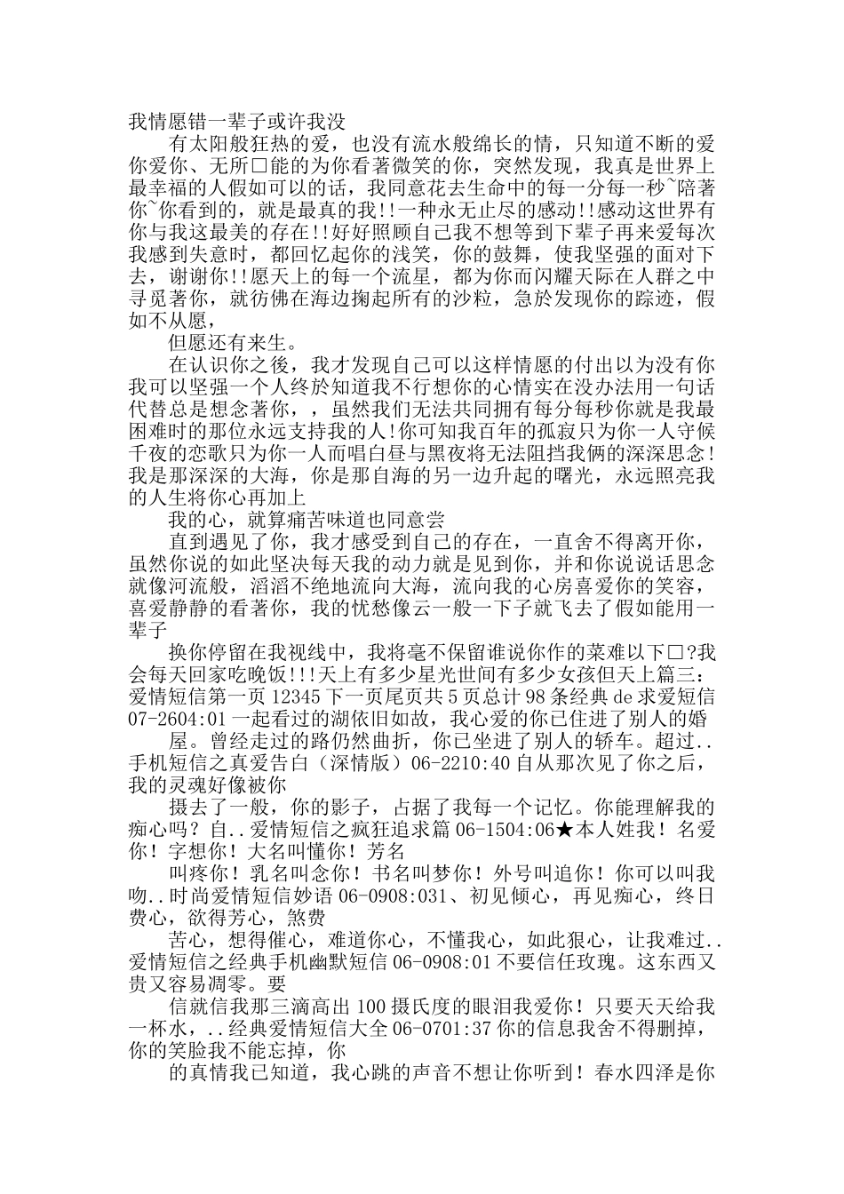 情人节短信情书大全_第3页