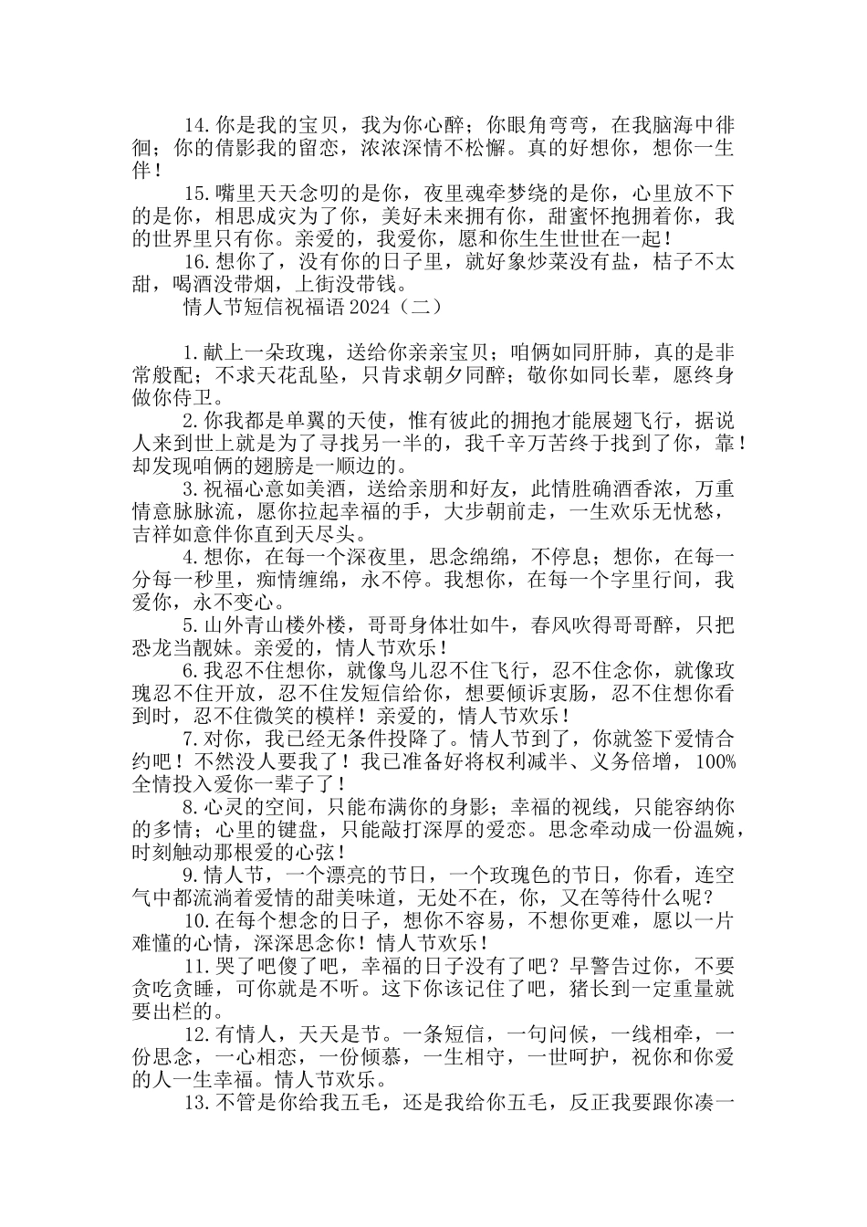 情人节短信祝福语2024_第2页