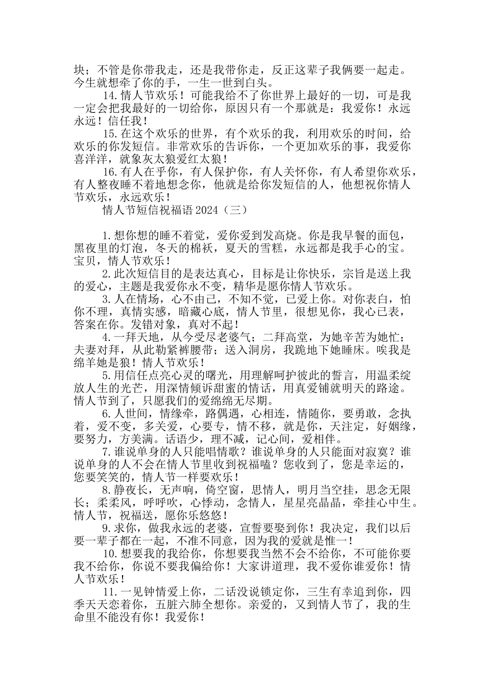 情人节短信祝福语2024_第3页