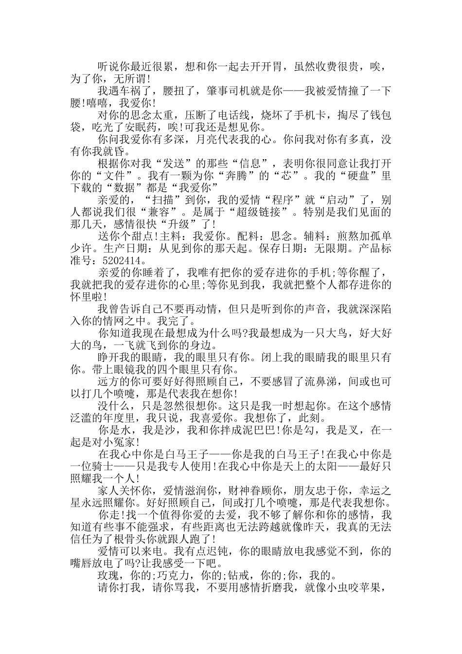 情人节祝福短信_第2页