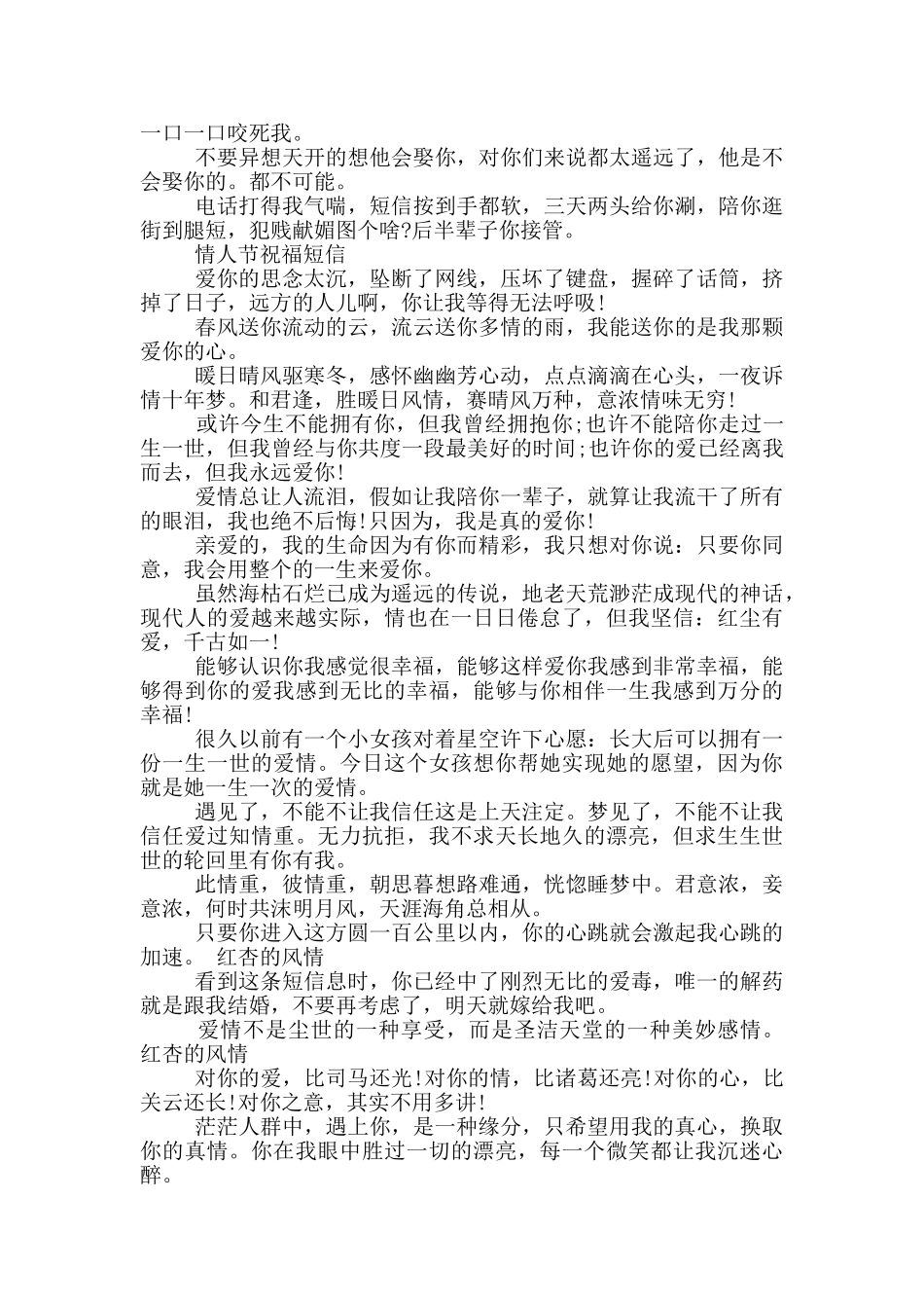 情人节祝福短信_第3页