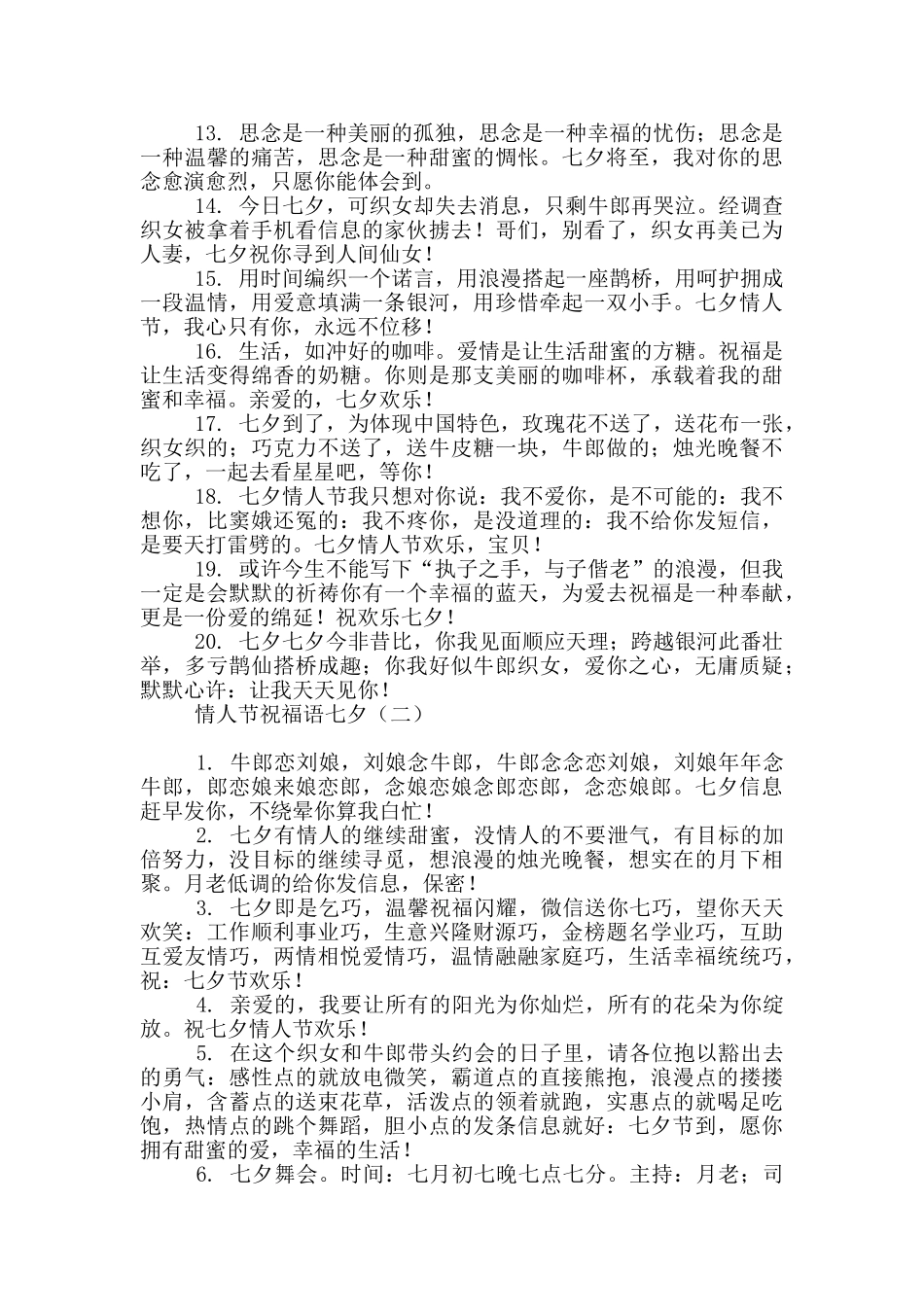情人节祝福语七夕_第2页