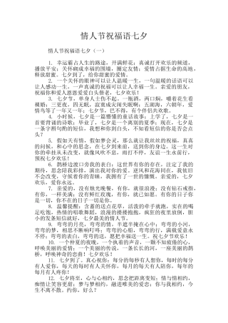 情人节祝福语七夕