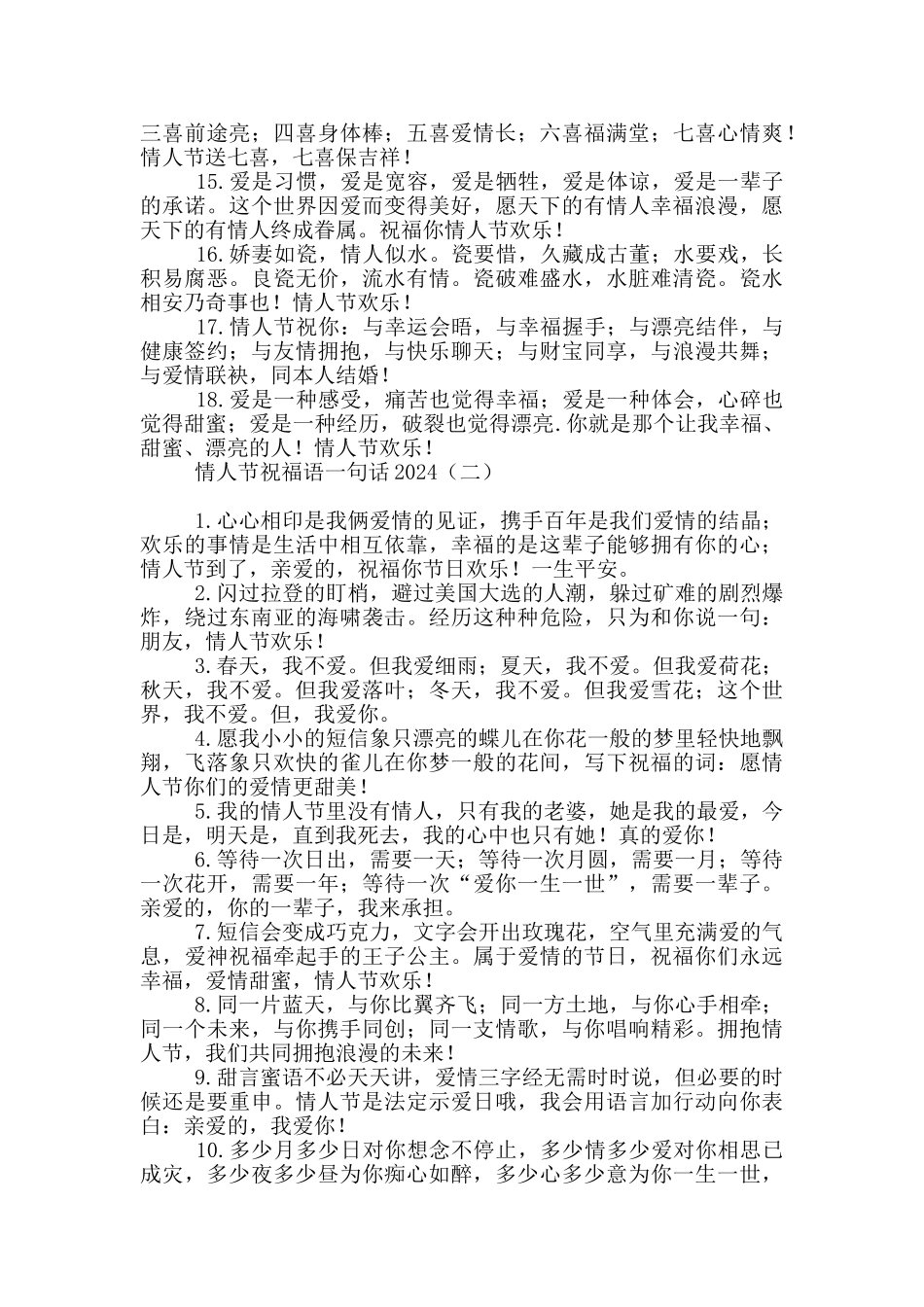 情人节祝福语一句话2024_第2页