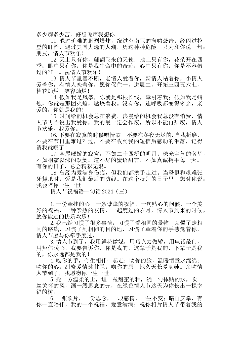 情人节祝福语一句话2024_第3页