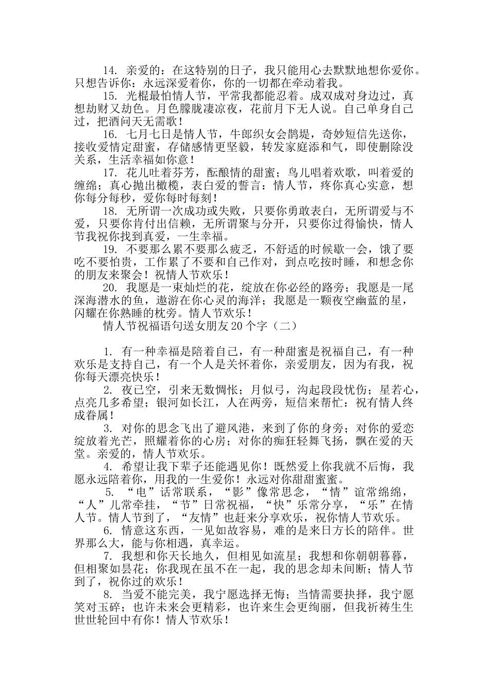 情人节祝福语句送女朋友20个字_第2页