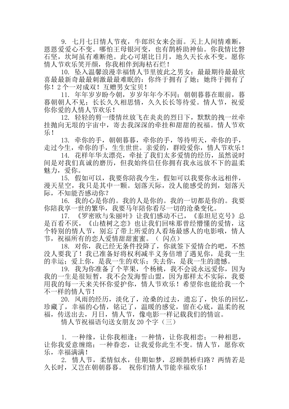情人节祝福语句送女朋友20个字_第3页