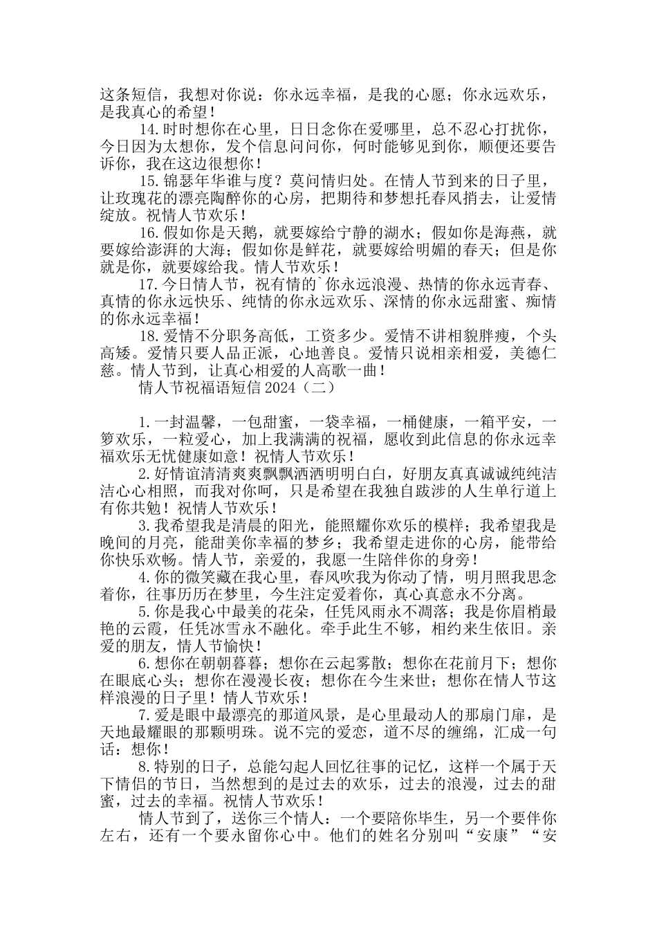 情人节祝福语短信2024_第2页