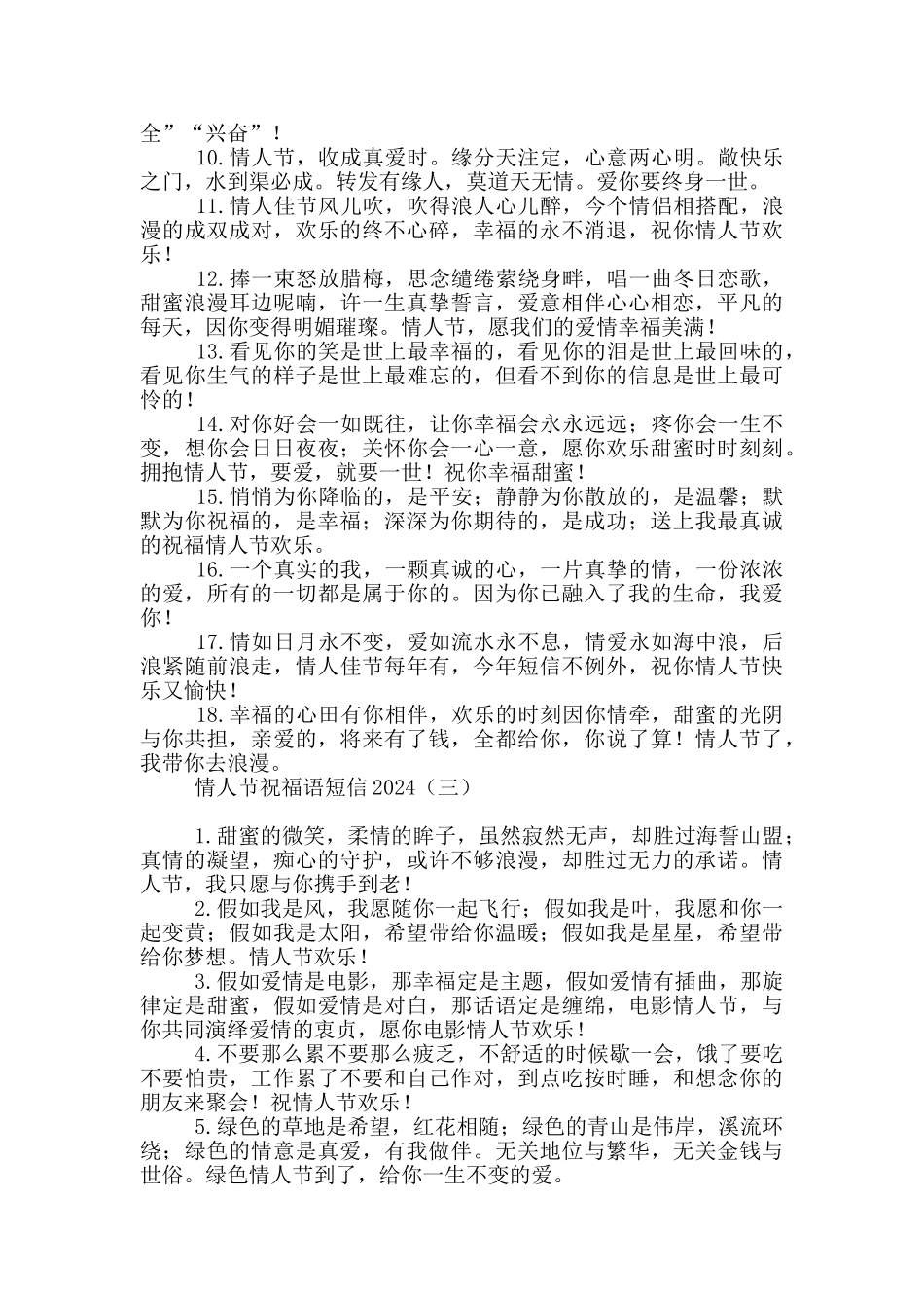 情人节祝福语短信2024_第3页