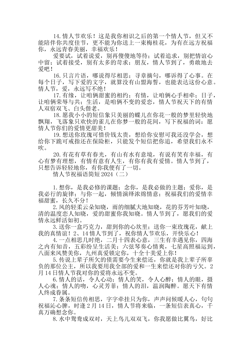 情人节祝福语简短2024_第2页