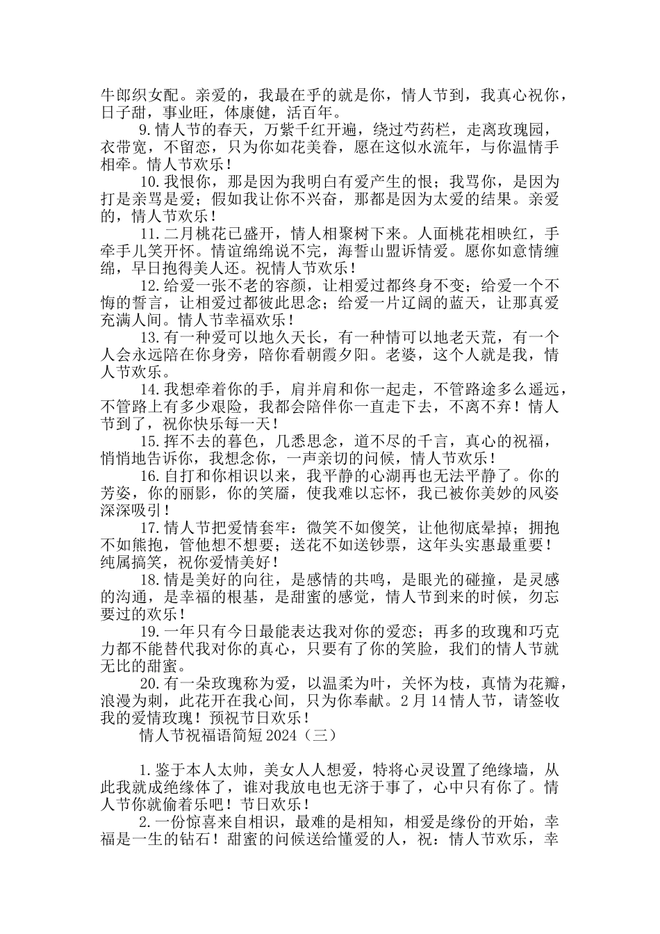 情人节祝福语简短2024_第3页