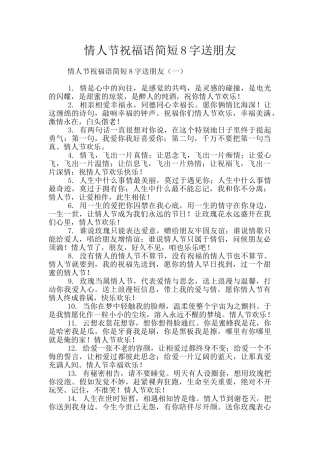 情人节祝福语简短8字送朋友