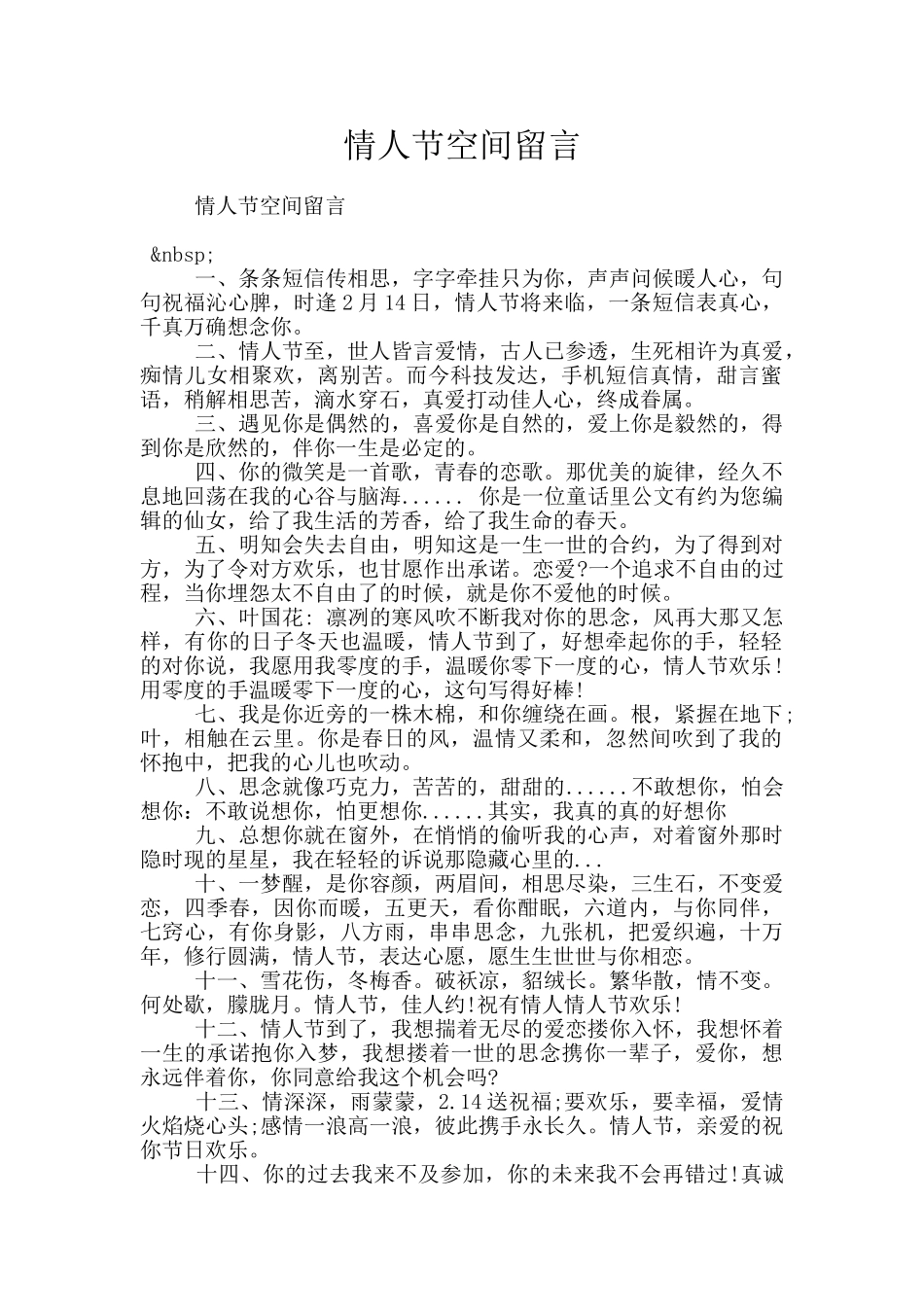 情人节空间留言_第1页