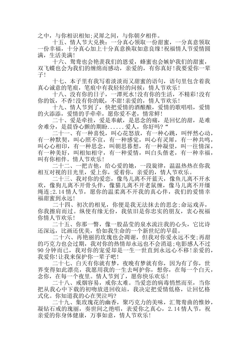 情人节空间留言_第2页