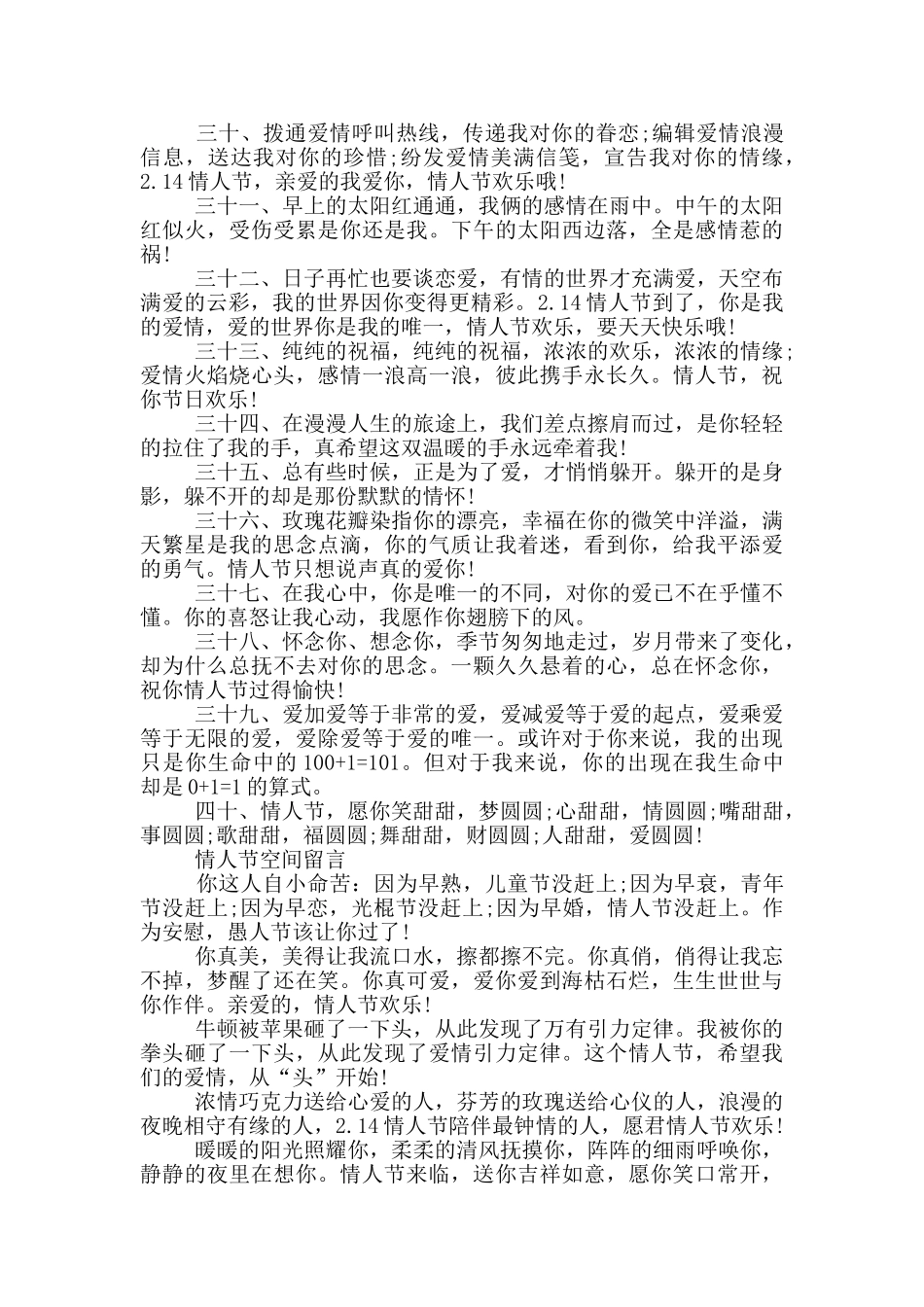 情人节空间留言_第3页