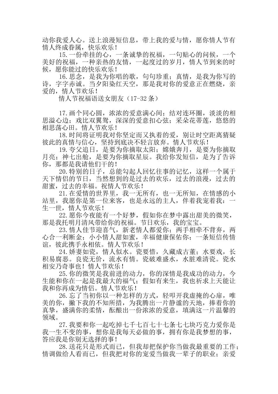 情人节祝福语送女朋友_第2页