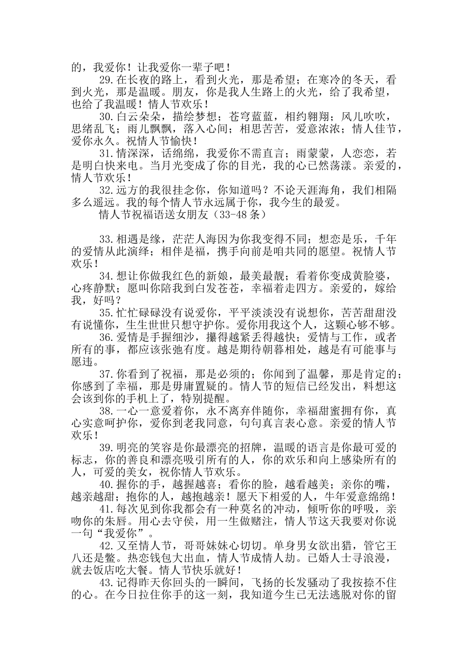 情人节祝福语送女朋友_第3页