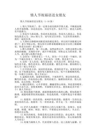 情人节祝福语送女朋友