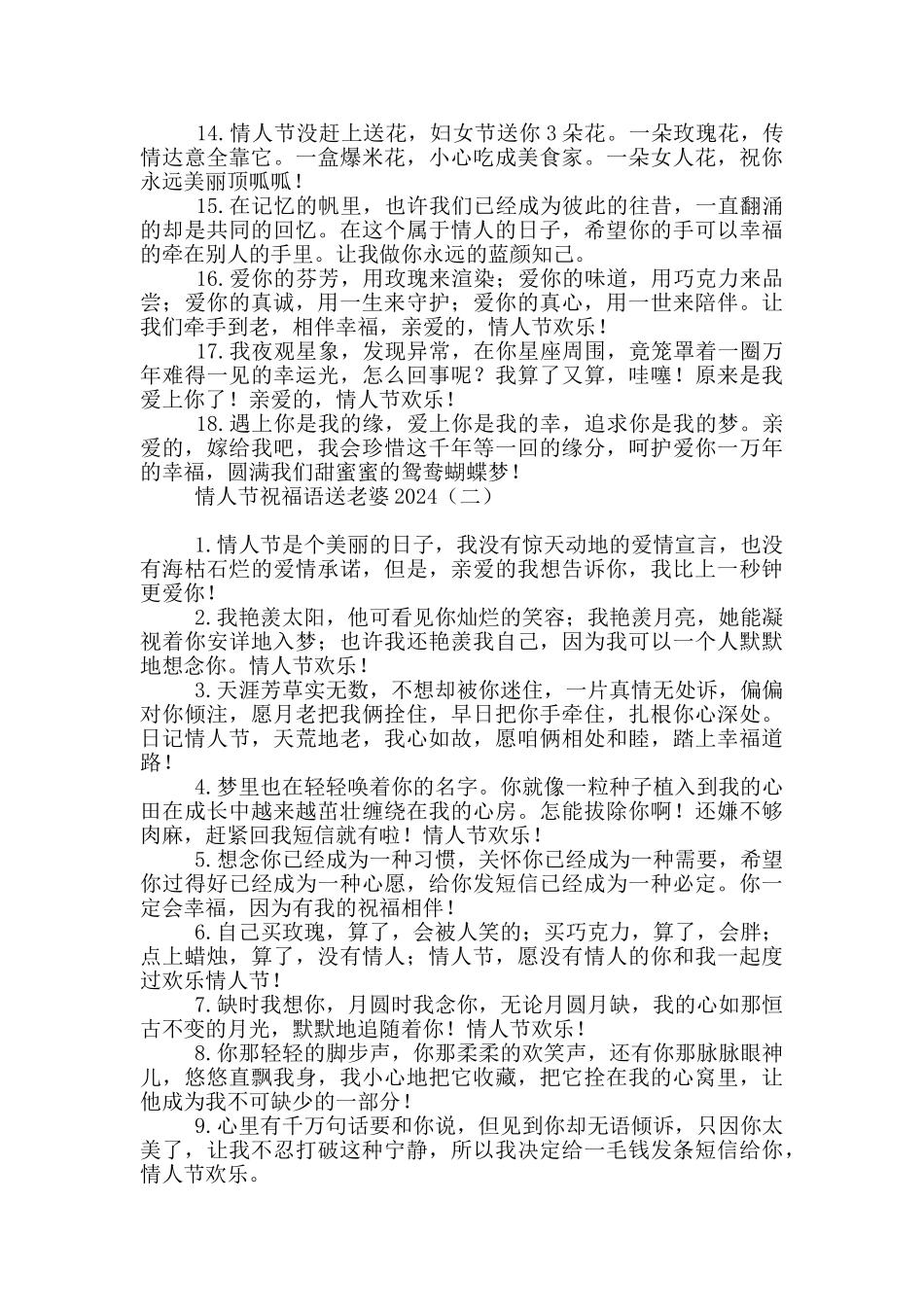 情人节祝福语送老婆2024_第2页