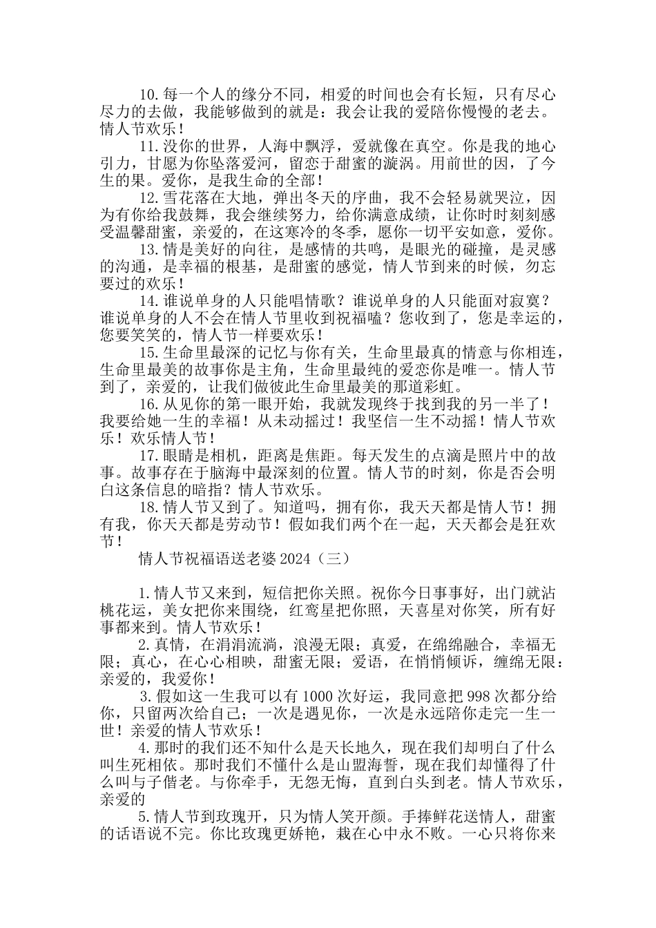 情人节祝福语送老婆2024_第3页