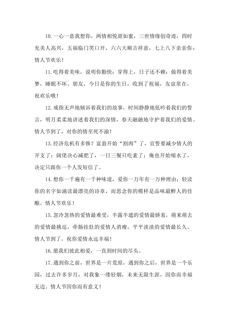 情人节经典浪漫语录_第2页