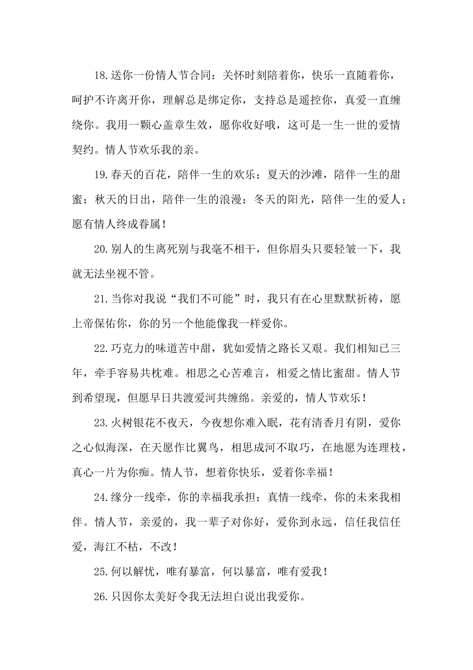 情人节经典浪漫语录_第3页