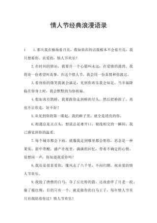 情人节经典浪漫语录