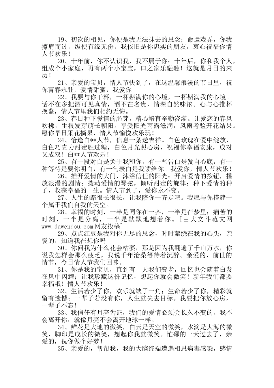 情人节简短祝福语_第2页