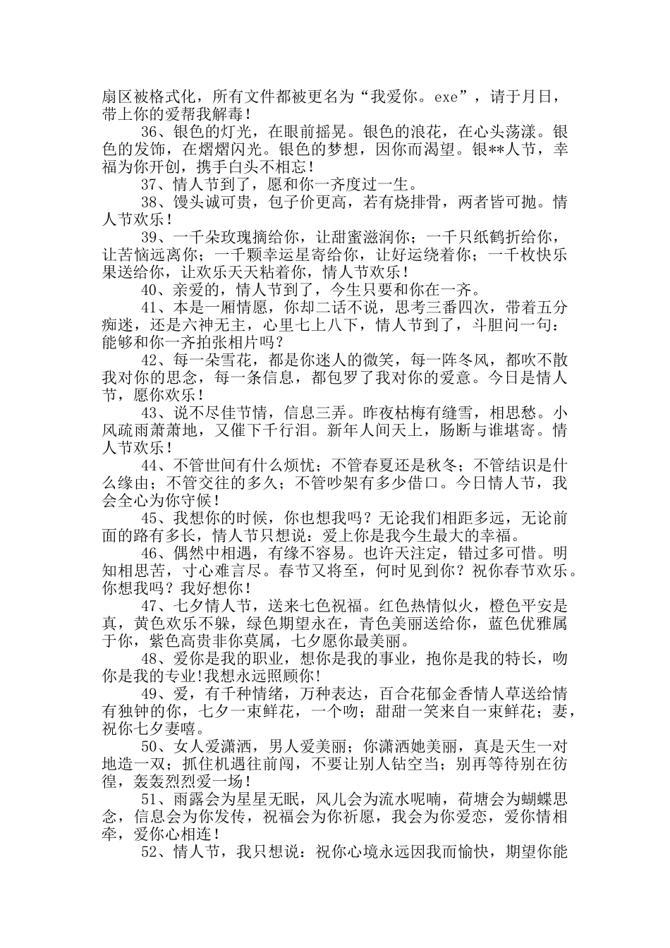 情人节简短祝福语_第3页