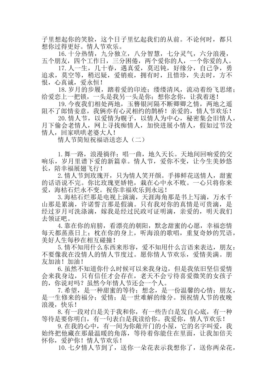 情人节简短祝福语送恋人_第2页