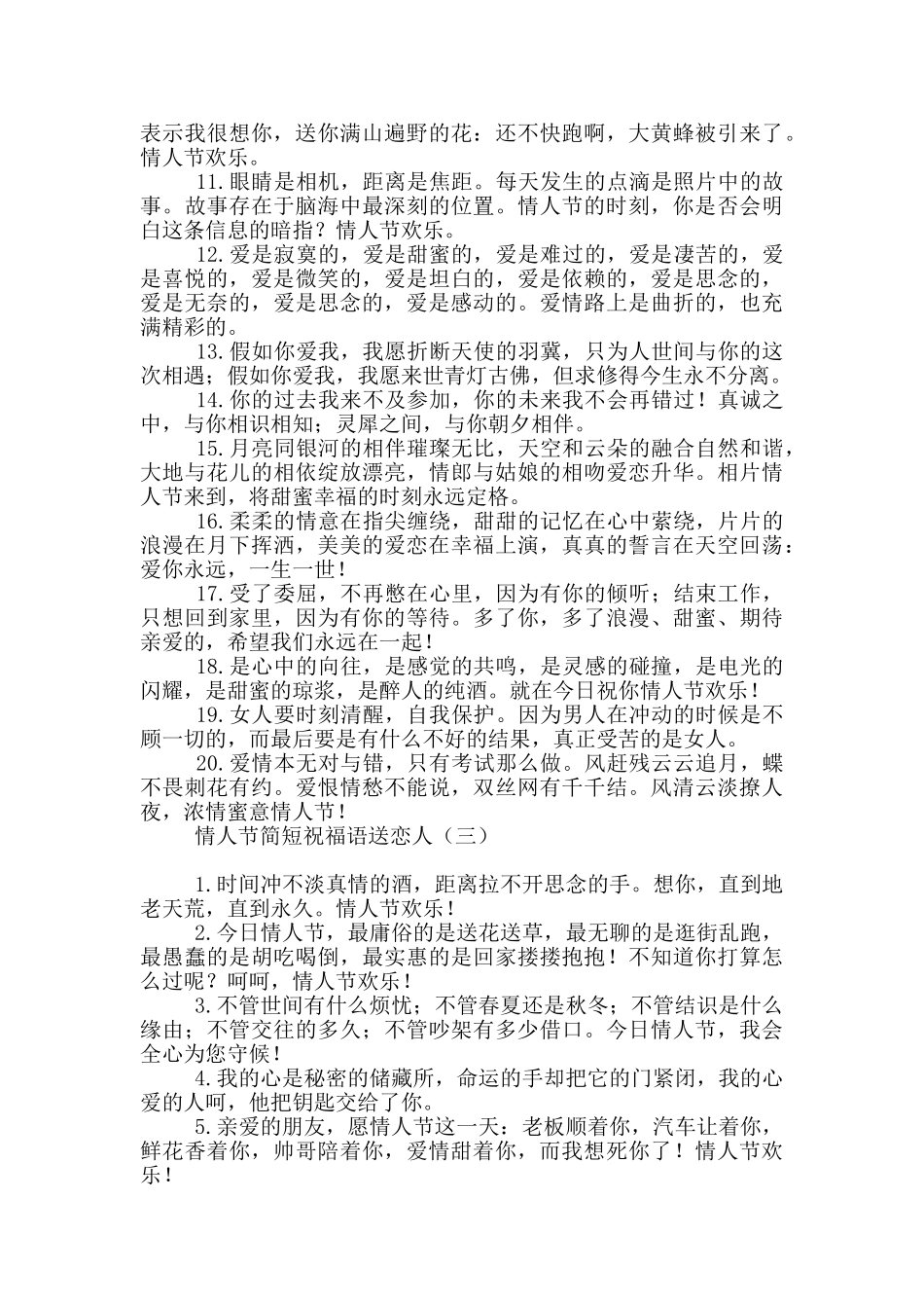 情人节简短祝福语送恋人_第3页