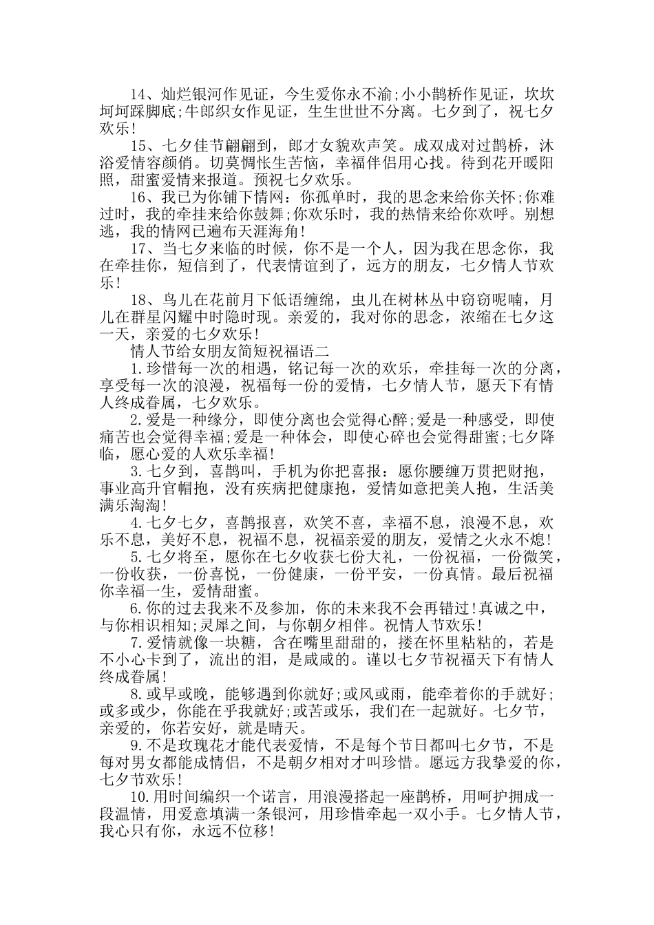 情人节给女朋友简短祝福语_第2页