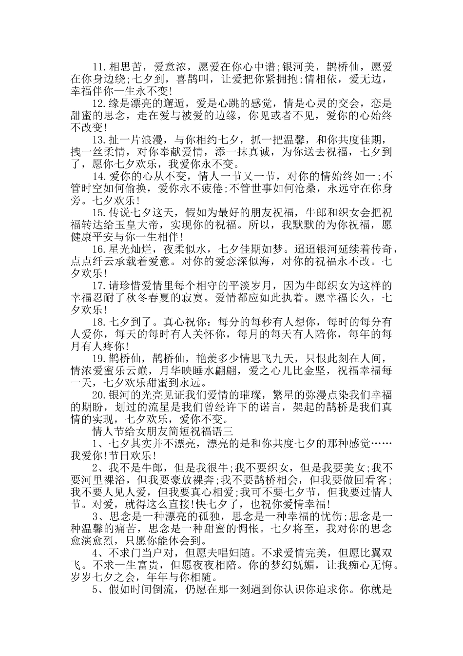 情人节给女朋友简短祝福语_第3页