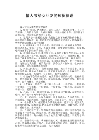 情人节给女朋友简短祝福语