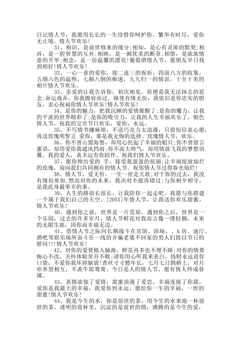 情人节给女朋友说的话_第3页