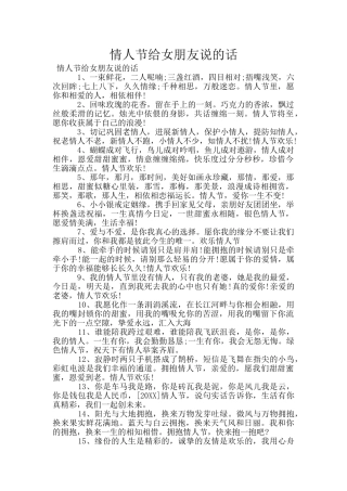 情人节给女朋友说的话