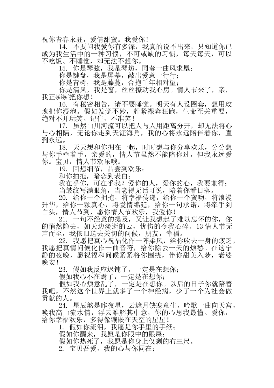 情人节给老婆祝福语简短_第2页