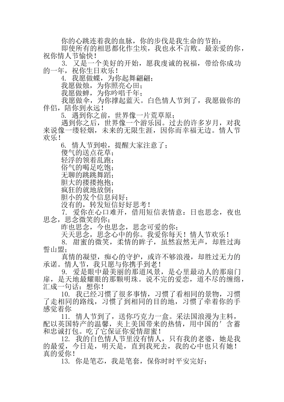 情人节给老婆祝福语简短_第3页