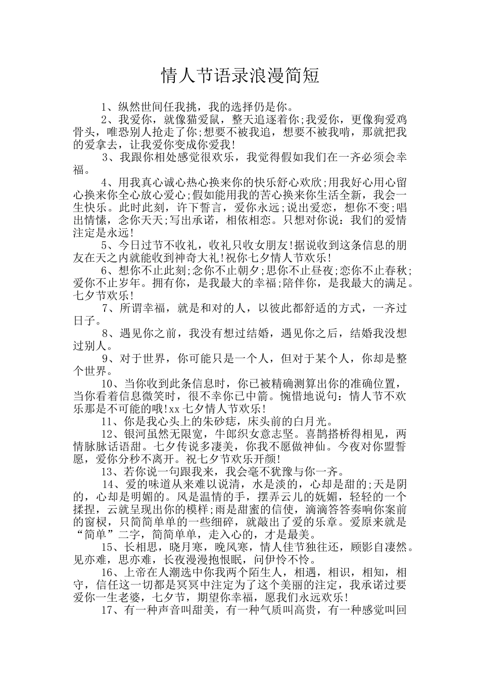 情人节语录浪漫简短_第1页