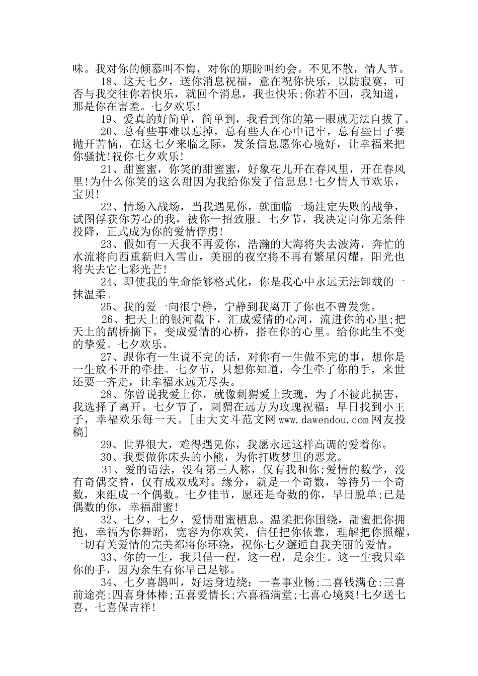 情人节语录浪漫简短_第2页