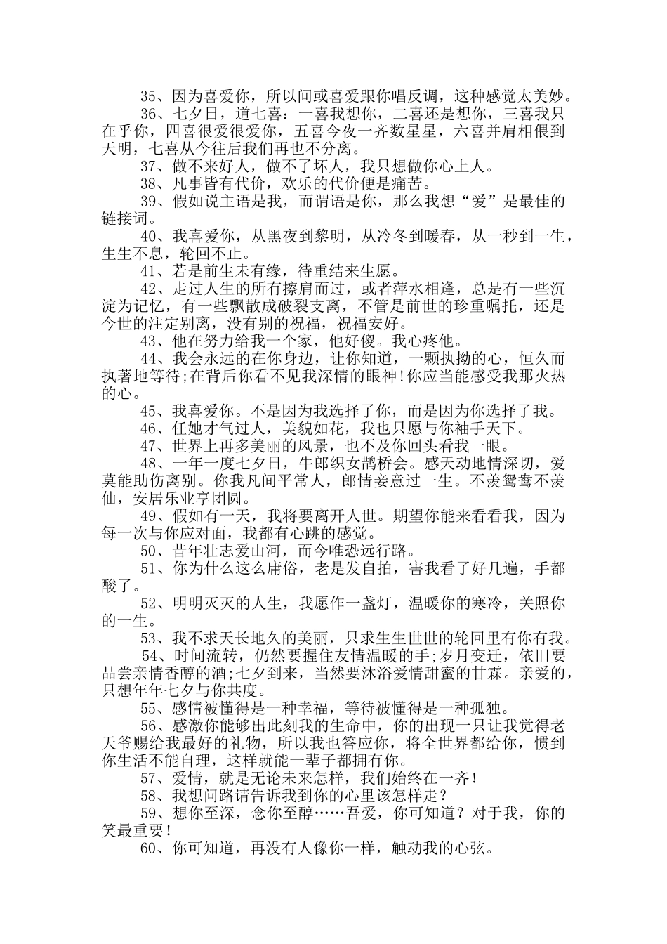 情人节语录浪漫简短_第3页