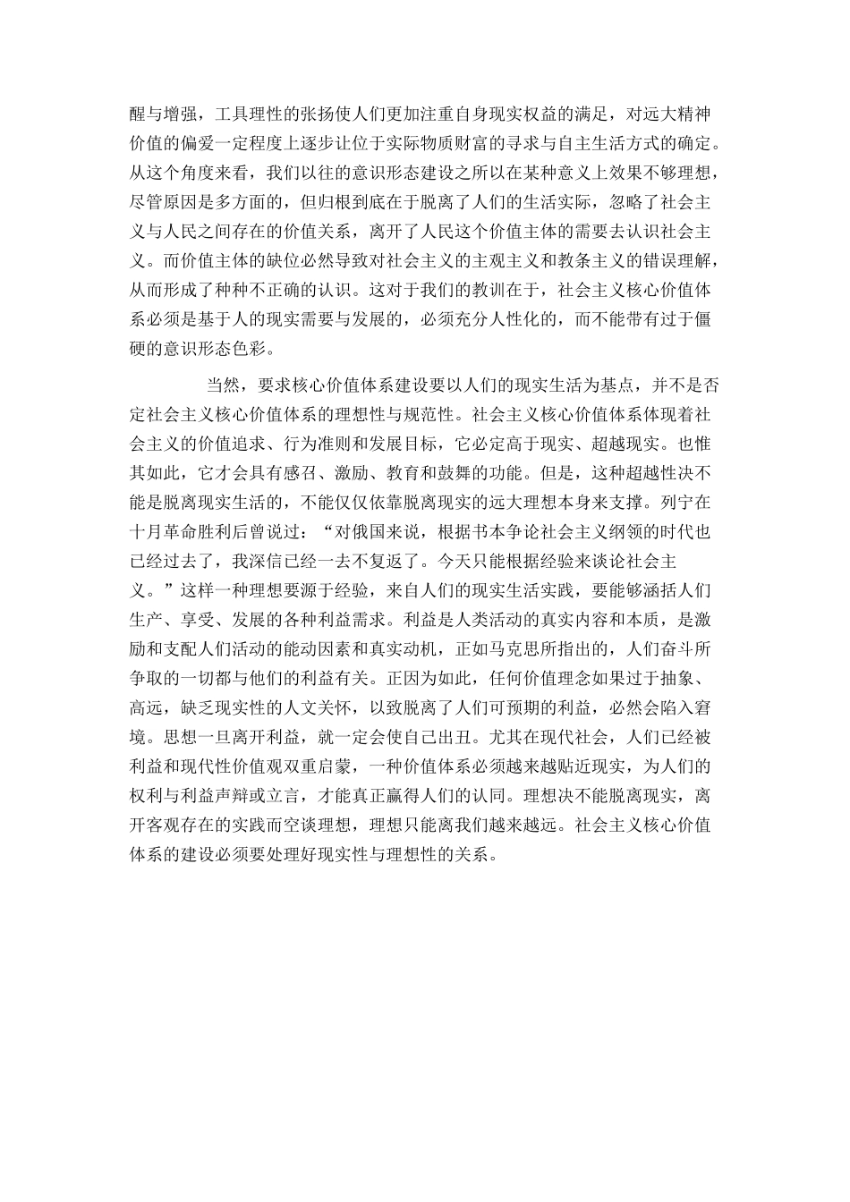 社会主义核心价值观深入人心分析_第2页