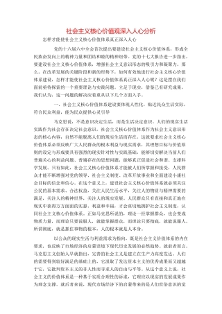 社会主义核心价值观深入人心分析