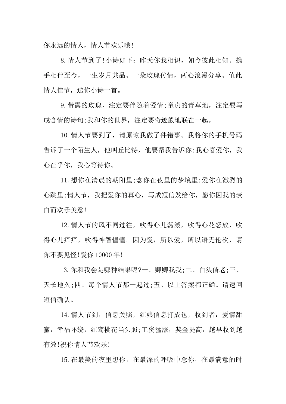 情人节说说短语_第2页