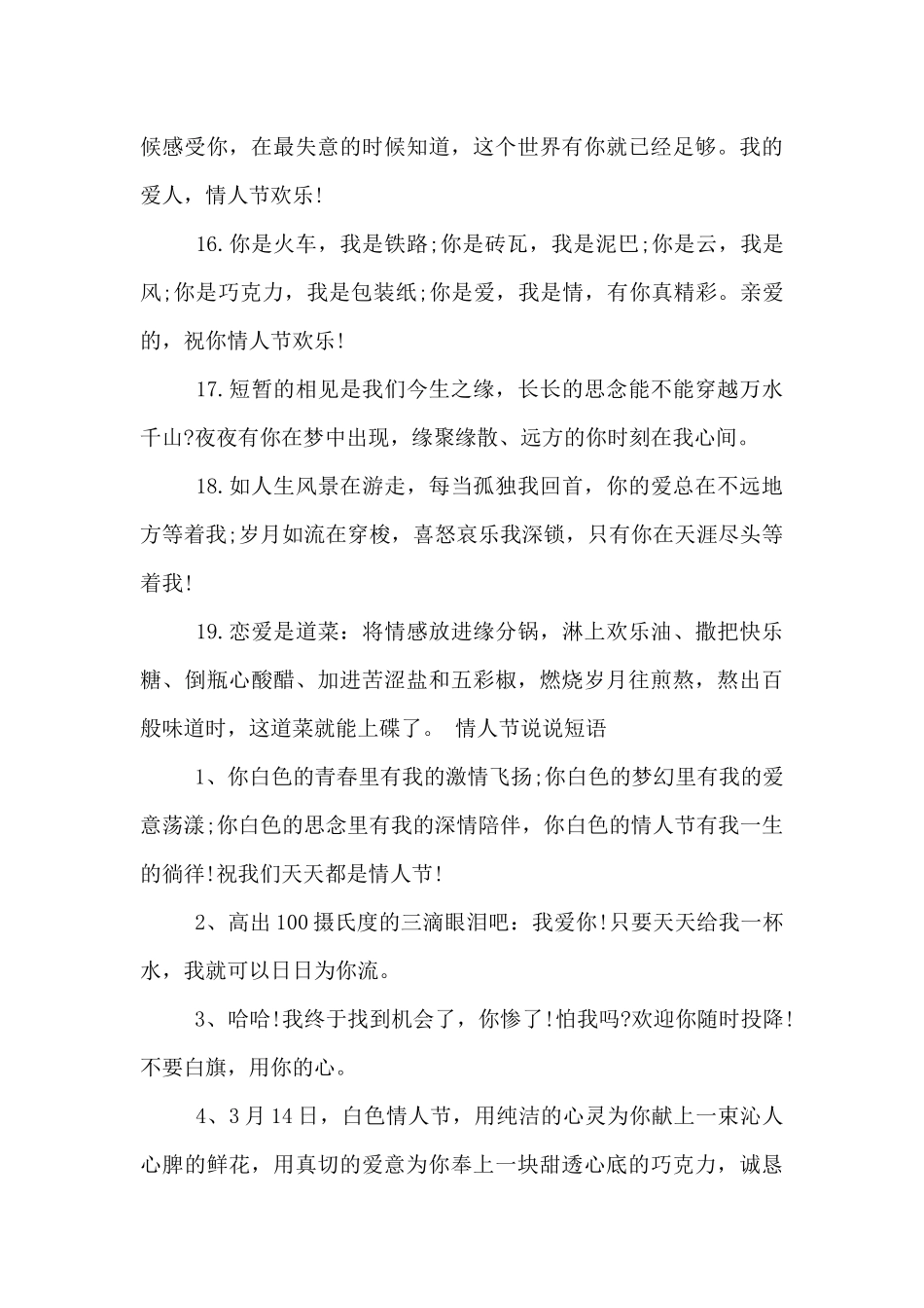 情人节说说短语_第3页